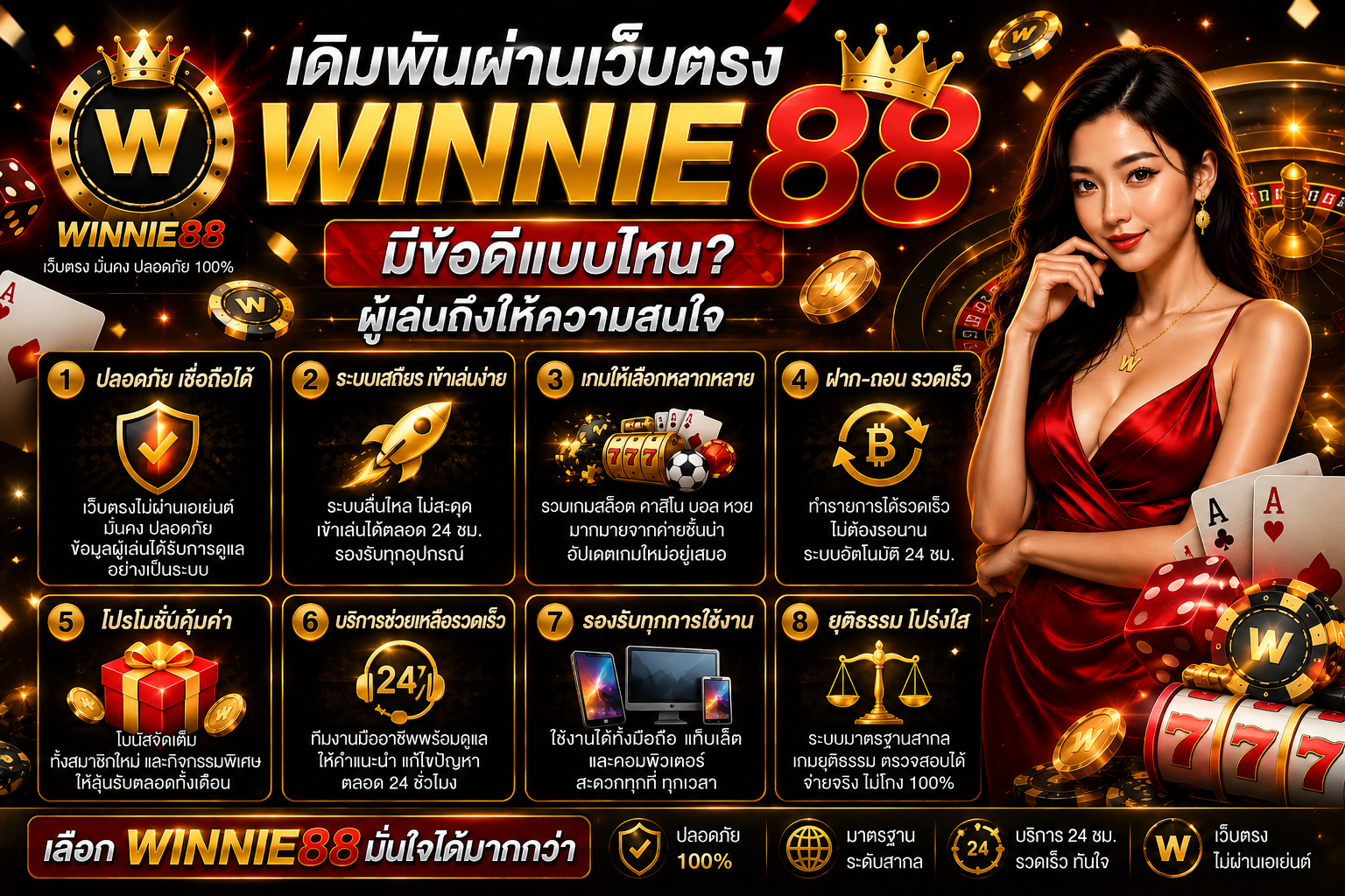 เดิมพันผ่านเว็บตรง winnie88 มีข้อดีแบบไหน ผู้เล่นถึงให้ความสนใจ